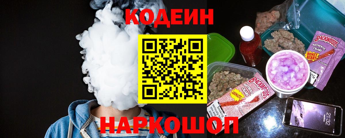 Кодеиновый сироп Lean напиток Lean (лин) Златоуст