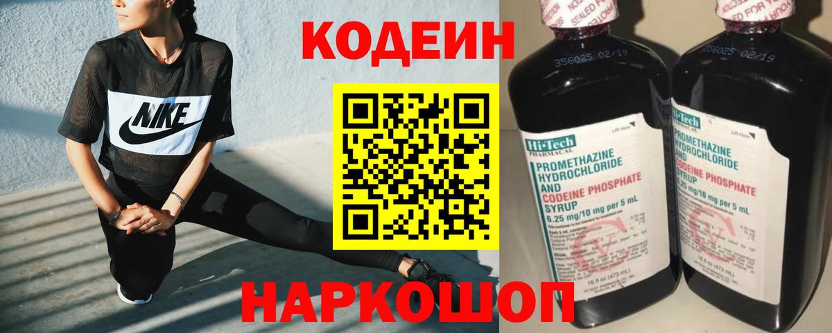 Кодеин Purple Drank  Вход с VPN  Кодеин Purple Drank  Златоуст 